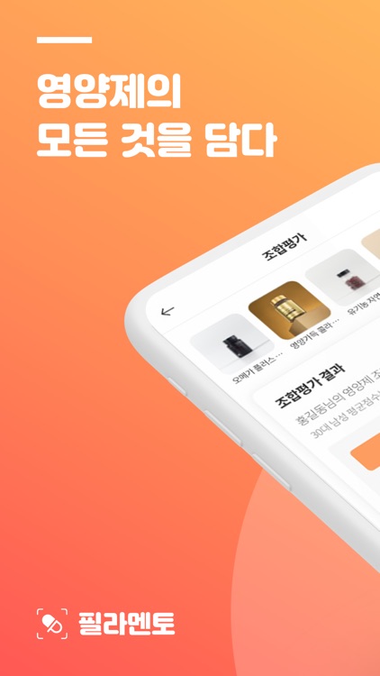 필라멘토 – 영양제 조합평가/단품검색/커뮤니티