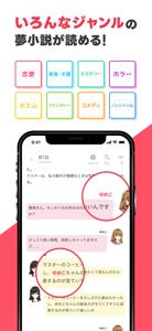 プリ小説 byGMO 恋愛小説や夢小説が気軽に読める‪！ screenshot #2 for iPhone