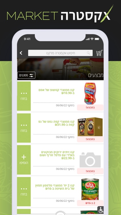 אקסטרה מרקט screenshot-4