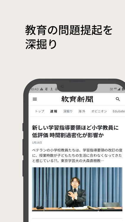 教育新聞 screenshot-3