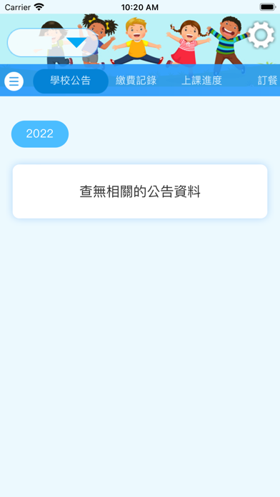 劉老師補習班 Screenshot