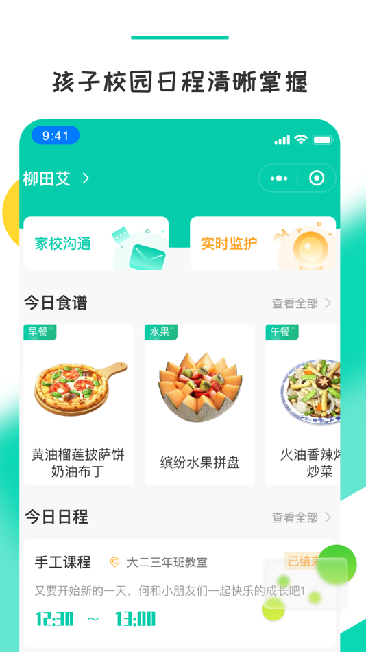 #1. 晨果视通 (iOS) 由: 松 张