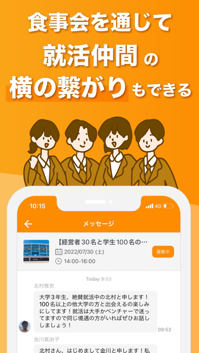 社長メシ -社長に会えるオファーが届く OB訪問・就活アプリのおすすめ画像7