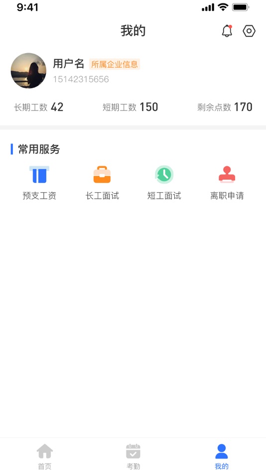 #2. 职招天下经理端 (iOS) 由: 海南易职科技有限公司