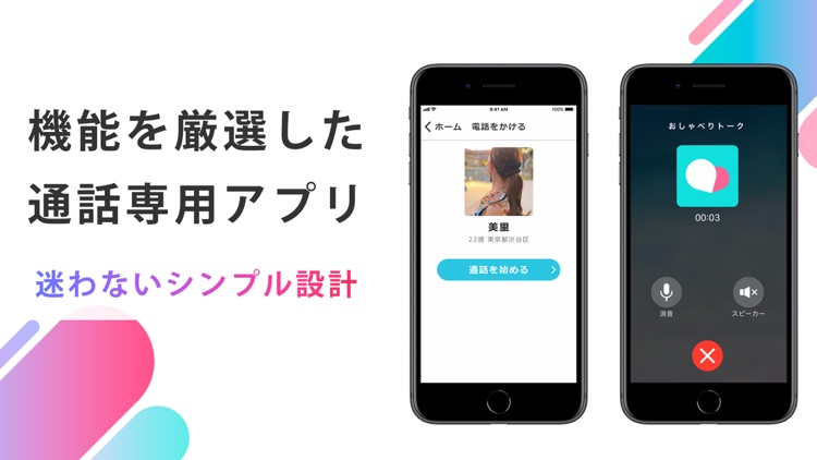 おしゃべりトーク