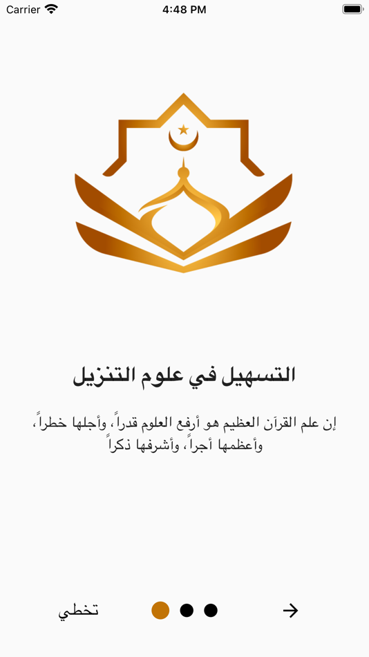 #1. التسهيل في علوم التنزيل (iOS) 由: Hussein Hiyassat