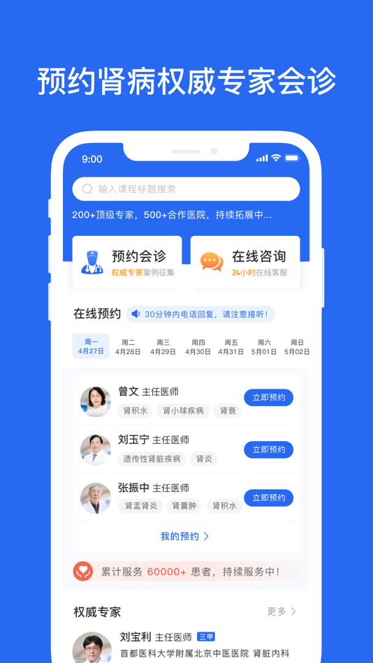 #4. 肾病名医在线 (iOS) Tekijänä: Beijing Mingyizaixian Health Management Co.Ltd