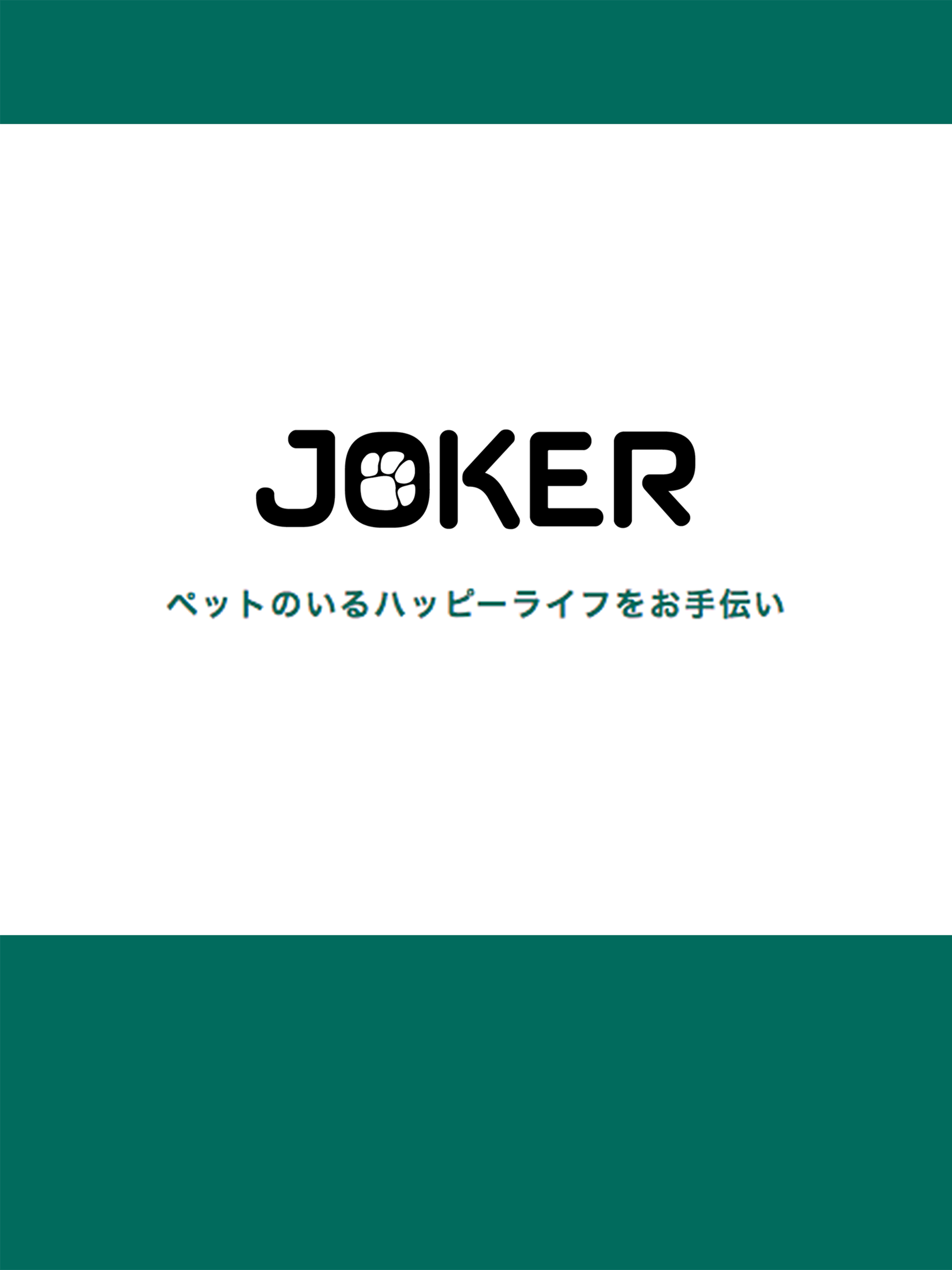 PETSHOP JOKER／ペットショップジョーカー