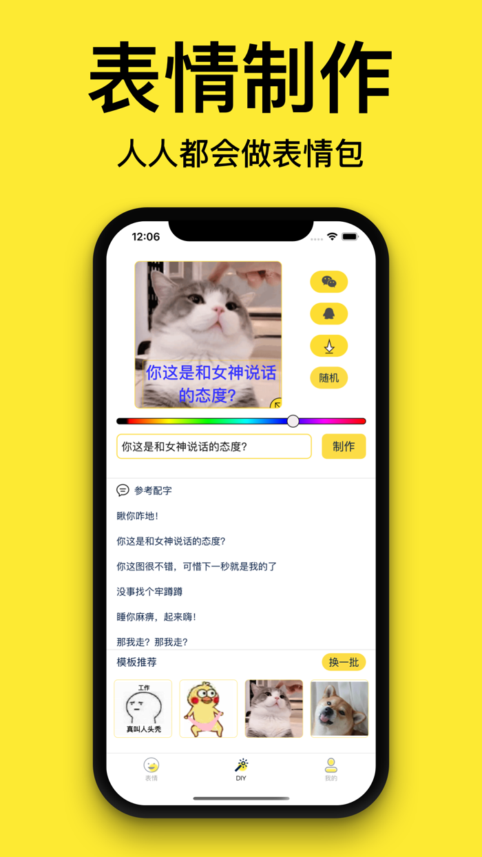 斗图表情包-gif制作神器