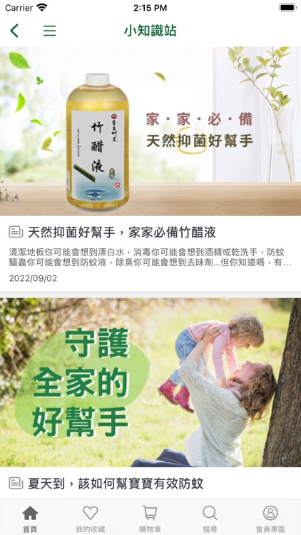 皇家竹炭 你的健康生活好幫手 screenshot-3