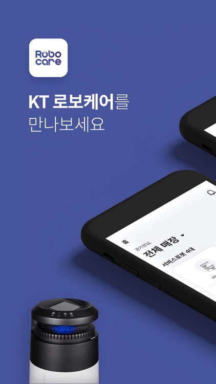 KT 로보케어