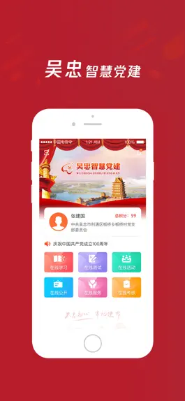 Game screenshot 吴忠智慧党建 mod apk