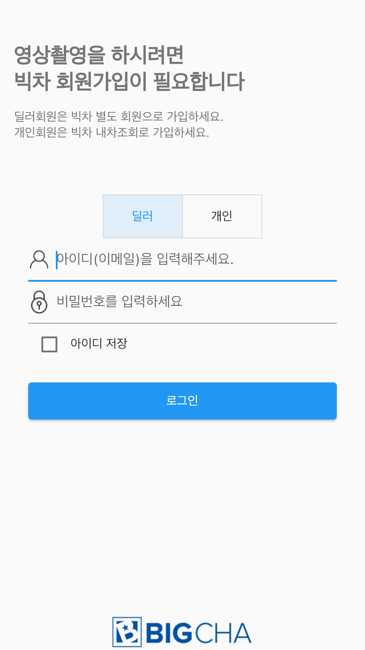 빅차 플레이