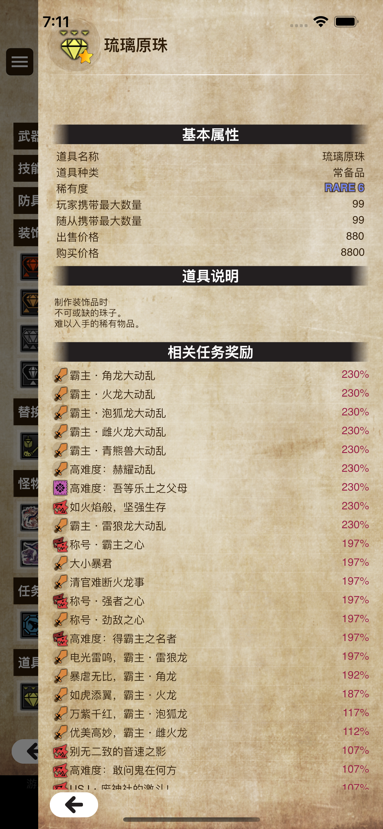 MH伙伴：崛起