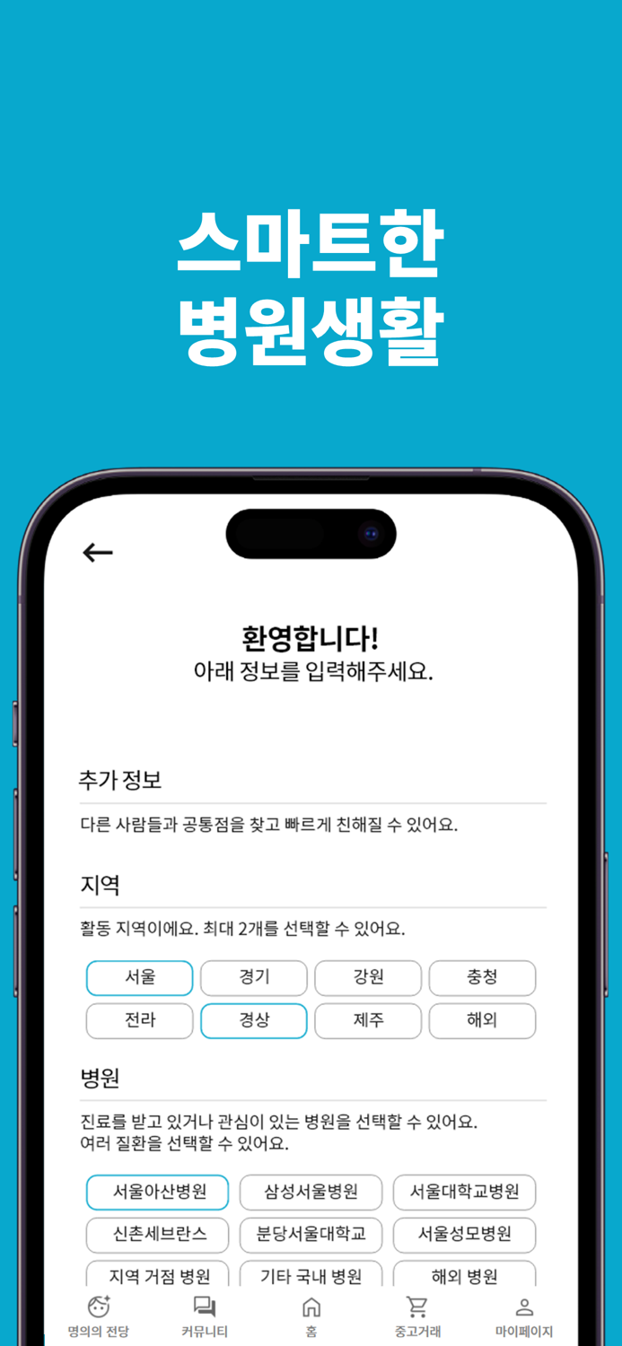 다치유 - 환자중심 커뮤니티 플랫폼