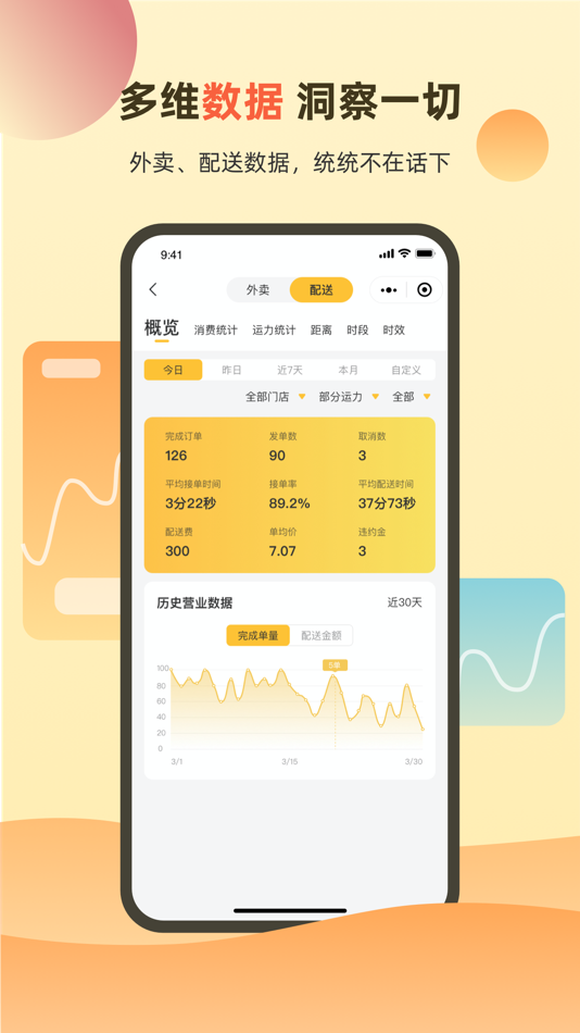 #5. 送件侠OMS—聚合配送 (iOS) Podle: 杭州快象网络技术有限公司