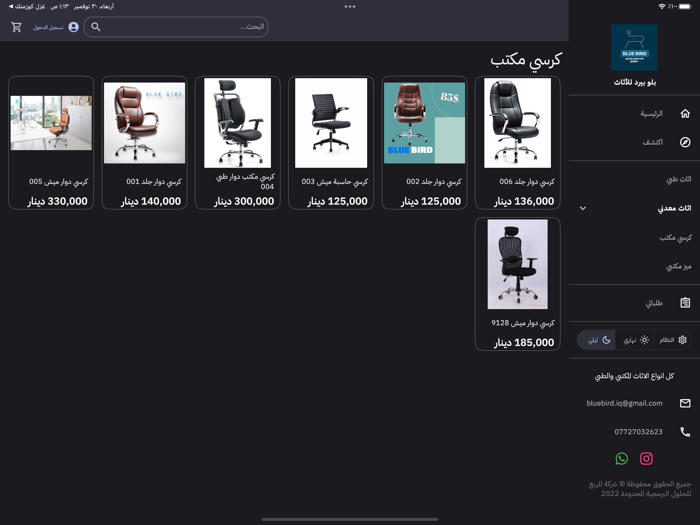BLUE BIRD  بلوبيرد للأثاث