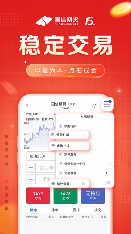 国信期货通 screenshot-4