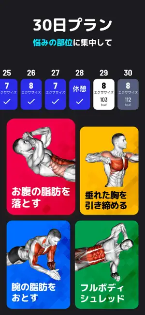 自宅でできる男性向け減量アプ‪リ‬13+_2