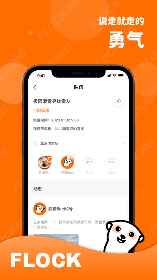 #3. Flock (iOS) 由: 北京猿卓科技有限公司