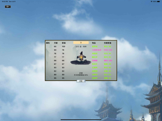 修真模拟器 -  无线修仙 iPad screenshot 1 - Entertainment app