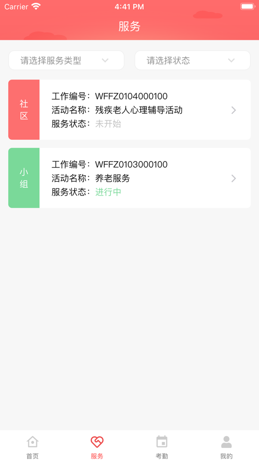 #2. 社工通 (iOS) 由: Shandong Gongda Information Technology Co.,Ltd.
