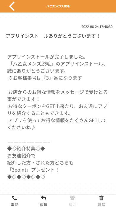 八乙女メンズ脱毛 Screenshot