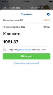 УК Ботанический сад iphone screenshot 3