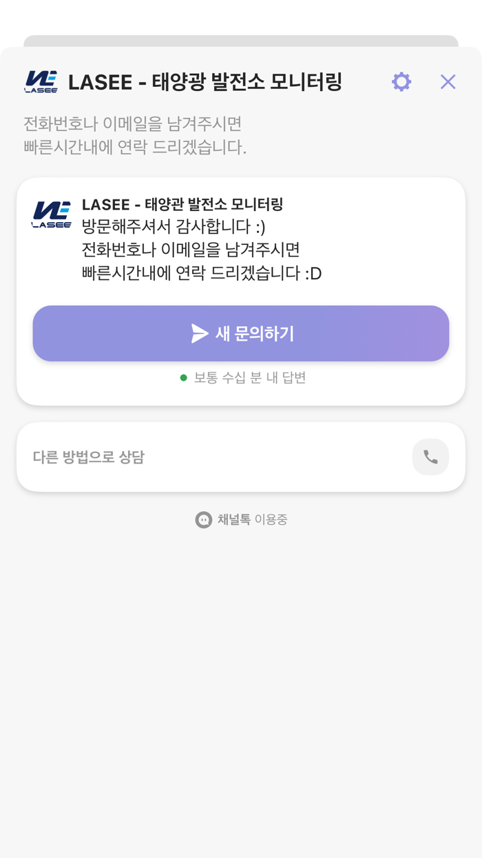 LASEE 태양광 발전소 모니터링