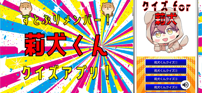 クイズ検定 for 莉犬くん（すとぷり）