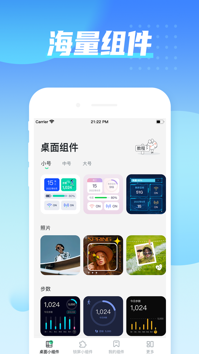 彩虹小组件-锁屏小组件万能小组件桌面整理工具