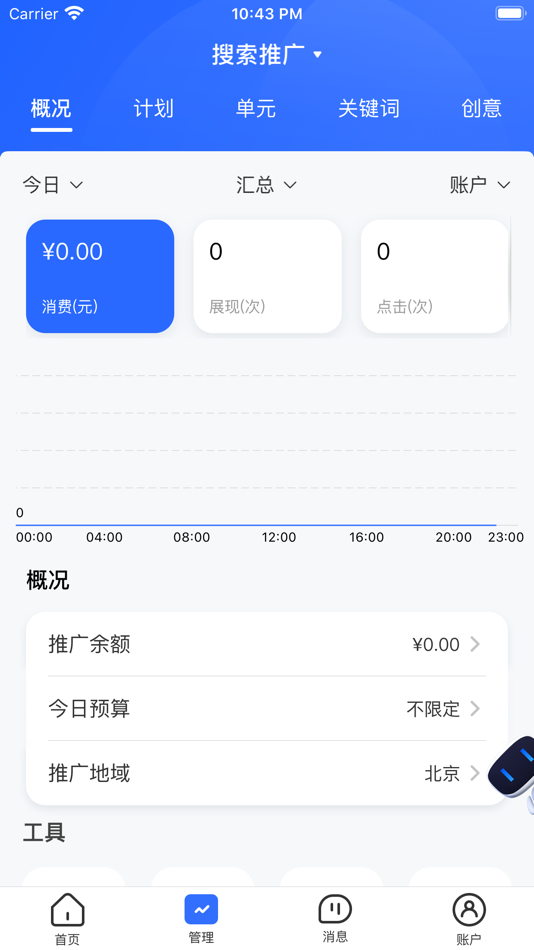 #1. 百度营销 (iOS) 由: 百度商业产品