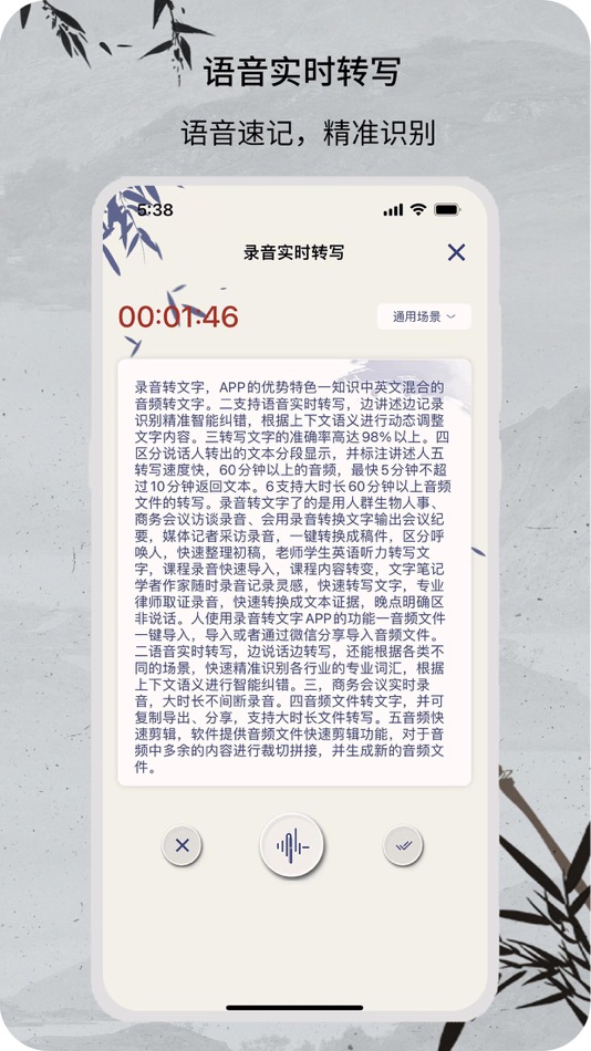 #5. 语音转换文字 (iOS) 由: 苏州钉乐信息科技有限公司