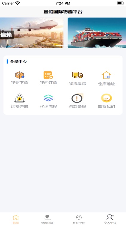 宣船物流 screenshot-4