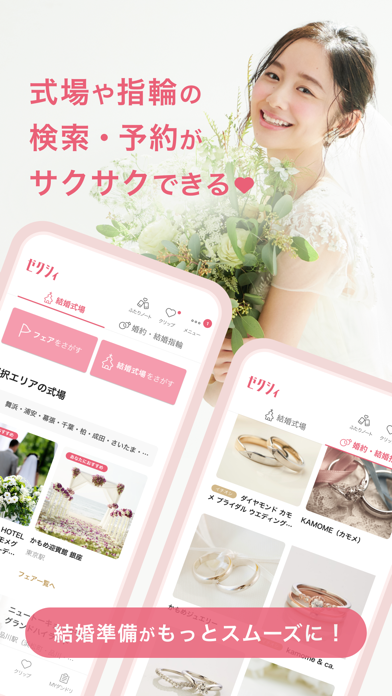 ゼクシィ ‐ 結婚式 準備アプリ screenshot1