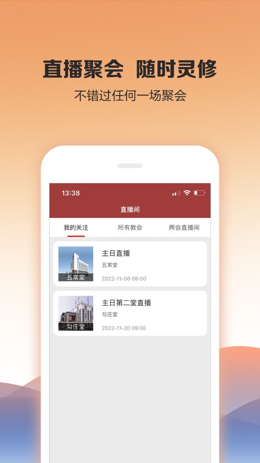 #2. 余杭教会 (iOS) 由: LEJING HUANG