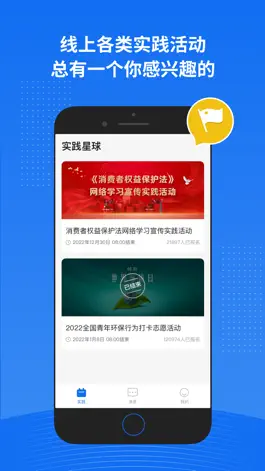 Game screenshot 实践星球 apk