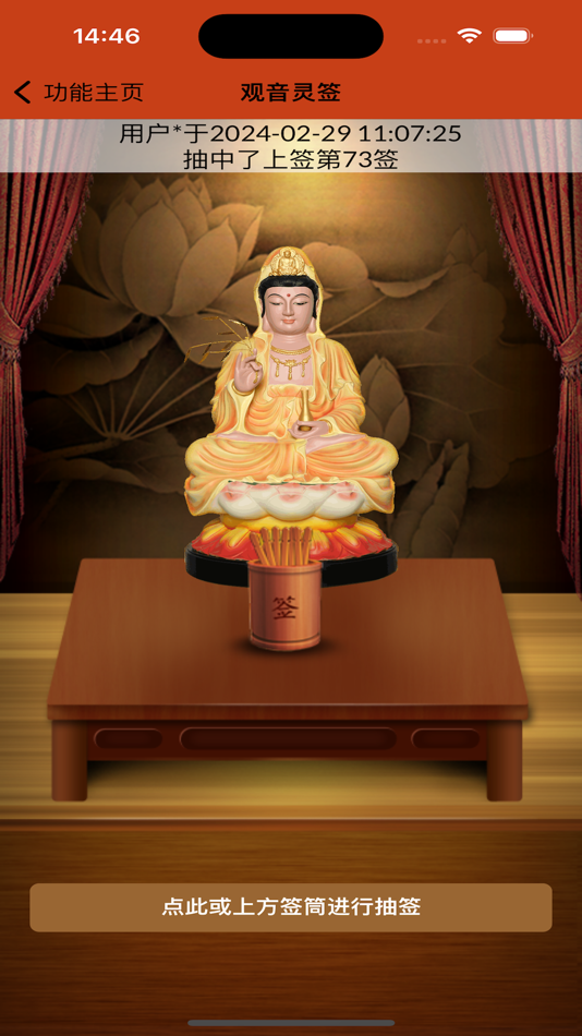 #5. 吉祥祈福许愿--佛教祈福许愿灵签行善保平安 (iOS) By: 明明 孙