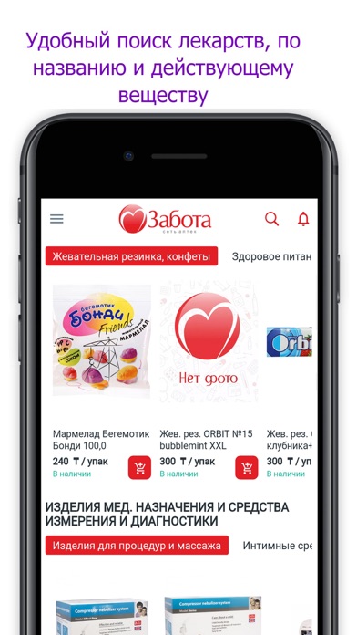 Аптека Забота screenshot 3