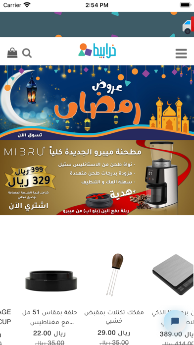 متجر خرابيط Screenshot