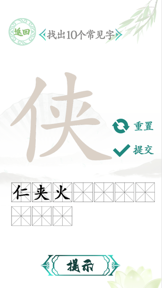 Chinese word puzzle-pass level screenshot