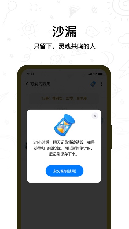 不期而遇 - 匿名聊天 两性树洞 screenshot-6