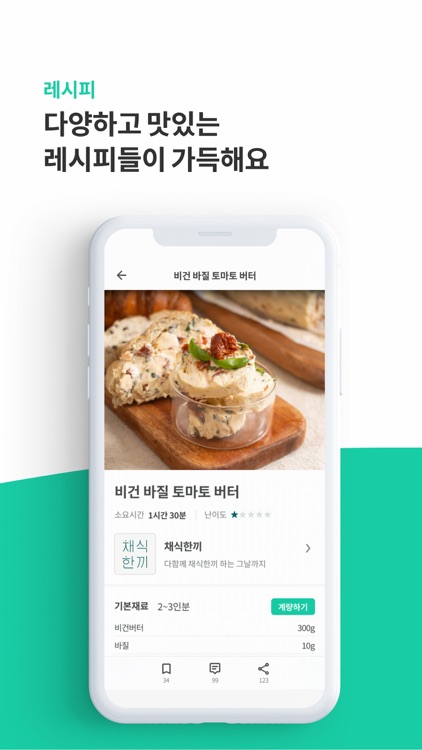 채식한끼 - 대한민국 1등 채식앱 screenshot-3