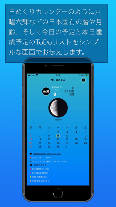 こよみ暦 screenshot1
