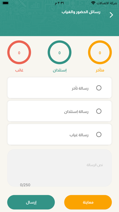 التحضير الذكي Screenshot