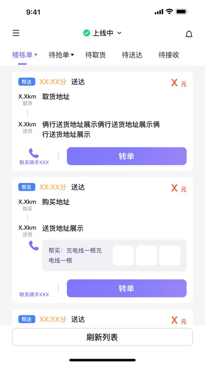 云星校园骑手版 screenshot-3