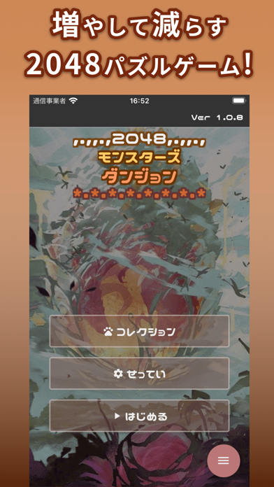 2048モンスターズダンジョンのおすすめ画像1