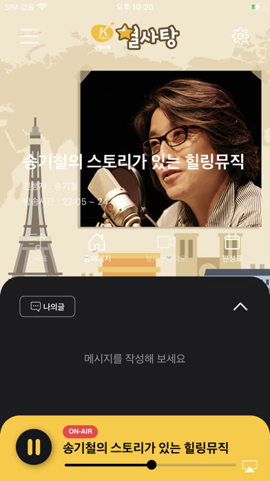 KFN Radio 별사탕 Screenshot