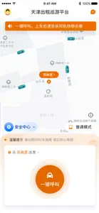 吉量安乘-天津出租 screenshot #3 for iPhone