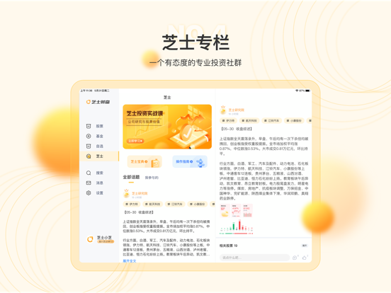 芝士财富 iPad screenshot 4 - Utilities app